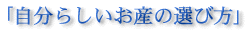 �����炵�����Y�̑I�ѕ�