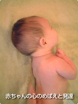 乳幼児期は、五感と身体を育てる時代