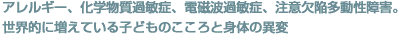 �A�����M�[�A���w�����ߕq�ǁA���ӌ��ב�������Q�A�q�ǂ��̂��炾�ƐS�ٕ̈�