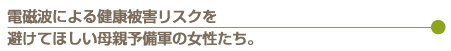 �d���g�ɂ�錒�N��Q���X�N������Ăق�����e�\���R�̏��������B