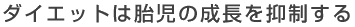 �_�C�G�b�g�َ͑��̐�����}������