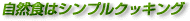 ���R�H�̓V���v���N�b�L���O