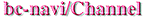 ナビチャンネル