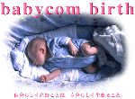 妊娠・出産-babycom