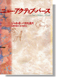 シーラおばさんの妊娠と出産の本