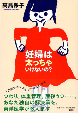 妊婦は太っちゃいけないの?