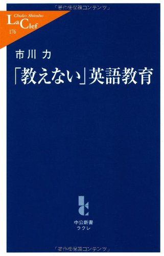 「教えない」英語教育 