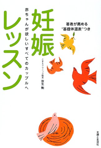 妊娠レッスン?赤ちゃんが欲しいすべてのカップルへ