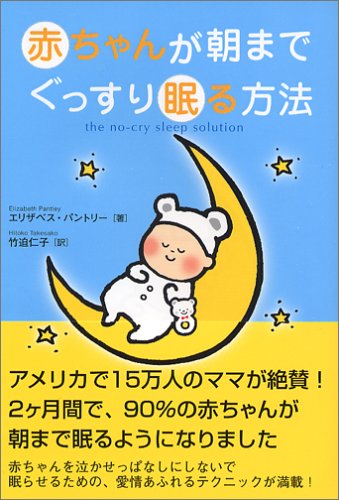 赤ちゃんが朝までぐっすり眠る方法