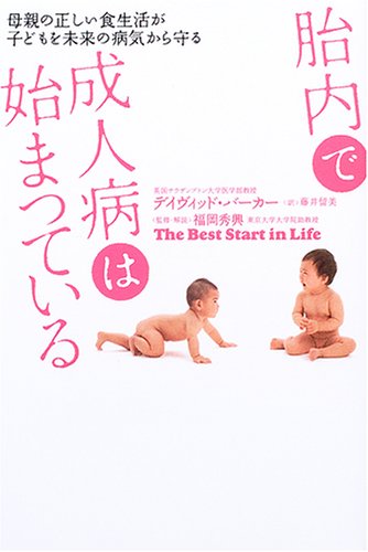 胎内で成人病は始まっている?母親の正しい食生活が子どもを未来の病気から守る