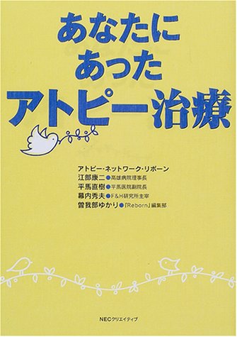 あなたにあったアトピー治療