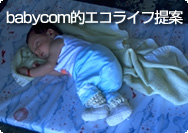 babycom的プラスワンレシピ