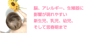 新生児、乳児、幼児そして思春期まで