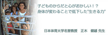 子どものからだと心がおかしい！