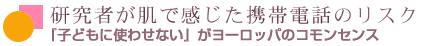 ＷＨＯの電磁波プロジェクトでは何を話し合っているの