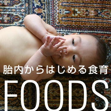 胎内からはじめる食育-babycom