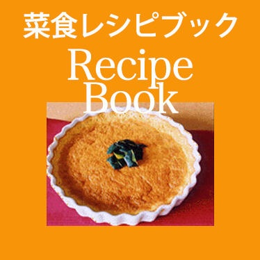 四季の野菜を丸ごと調理、菜食レシピbook-babycom-