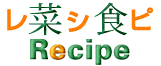 四季の野菜をメインディッシュに「菜食レシピ」