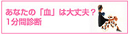 あなたの体質１分間診断法