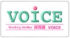 保育園 VOICE