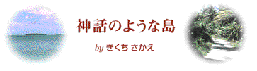 クロネシア